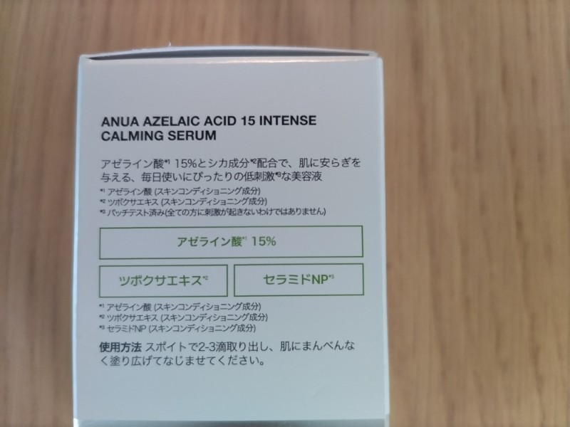 アヌア　外箱